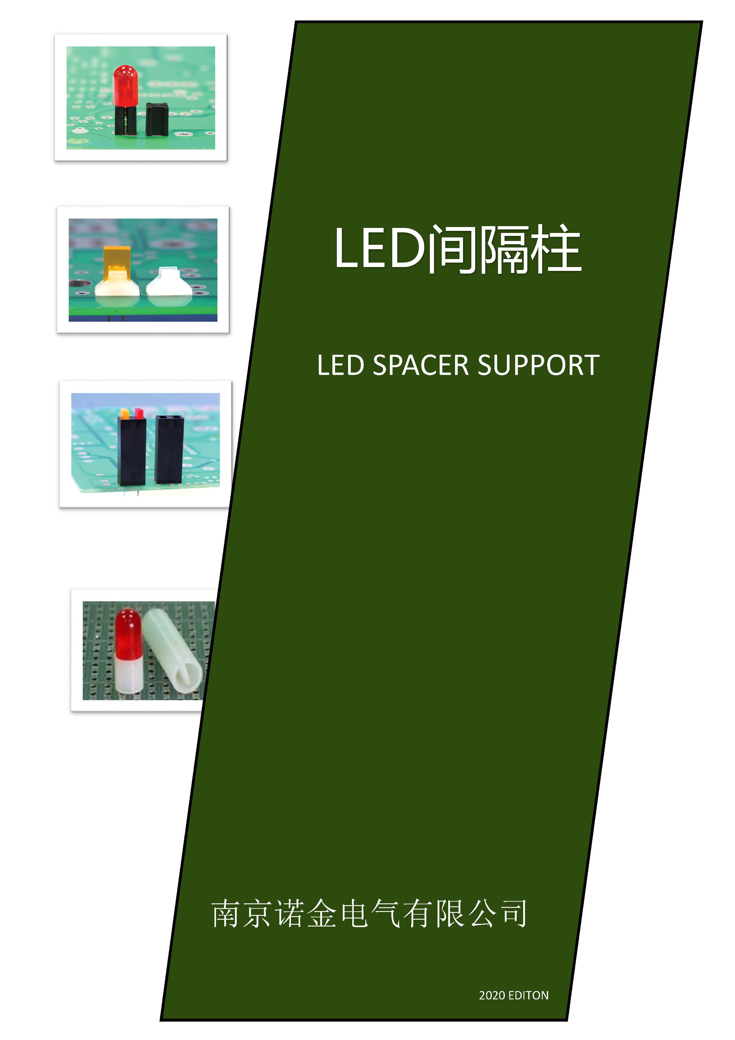 LED间隔柱选型样本