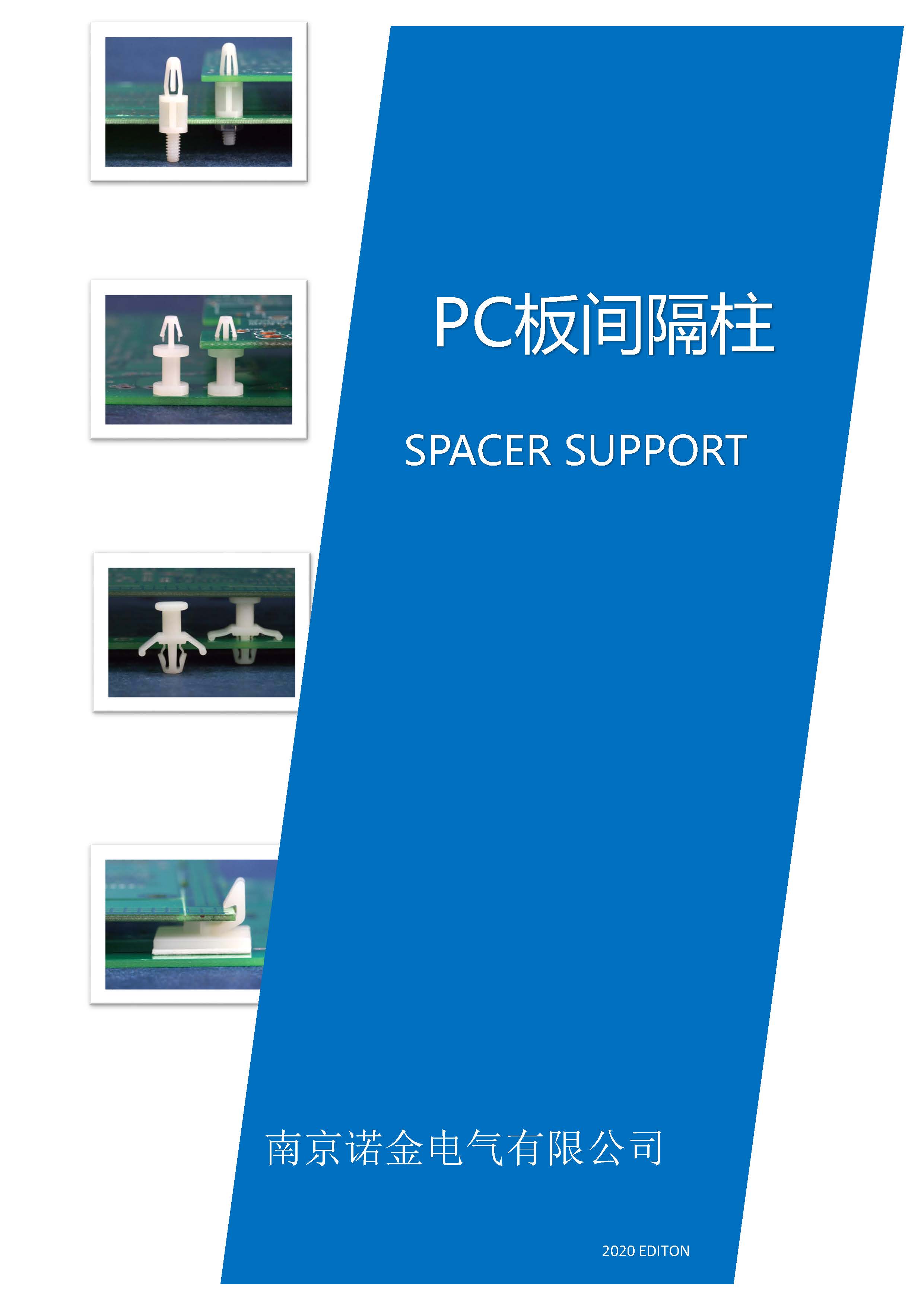 PCB板间隔柱选型样本